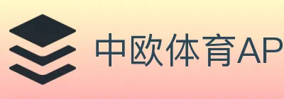 中欧体育APP logo